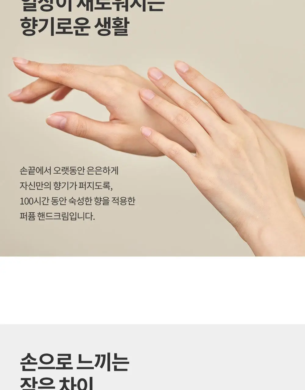 [소용량]더프트앤도프트 시그니처 퍼퓸 핸드크림 25ml 2종 택 1 상세페이지 10